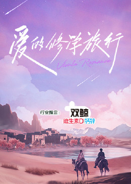 爱的进行时