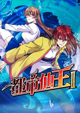 帝国时代 下