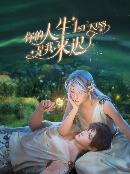 爱情限时恋未尽