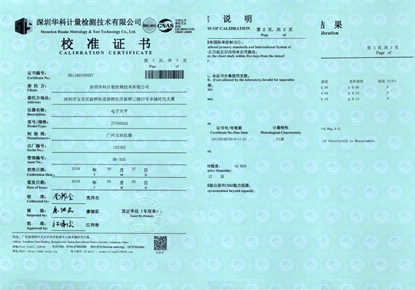 CNAS校準證書組合共三頁