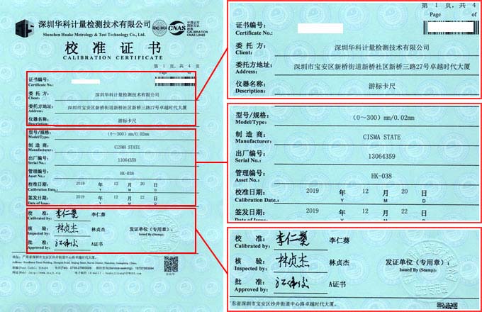 游標(biāo)卡尺校準證書首頁圖片