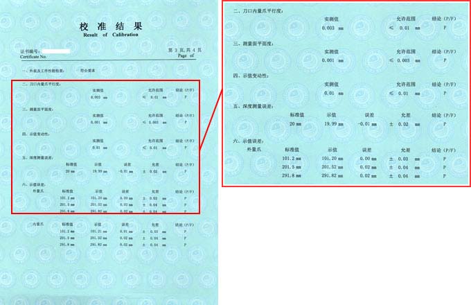 游標卡尺校準證書結果頁圖片