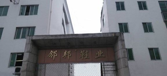 鄰邦鞋業(yè)始終選擇的計(jì)量檢測(cè)公司