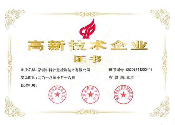 華科高新證圖片