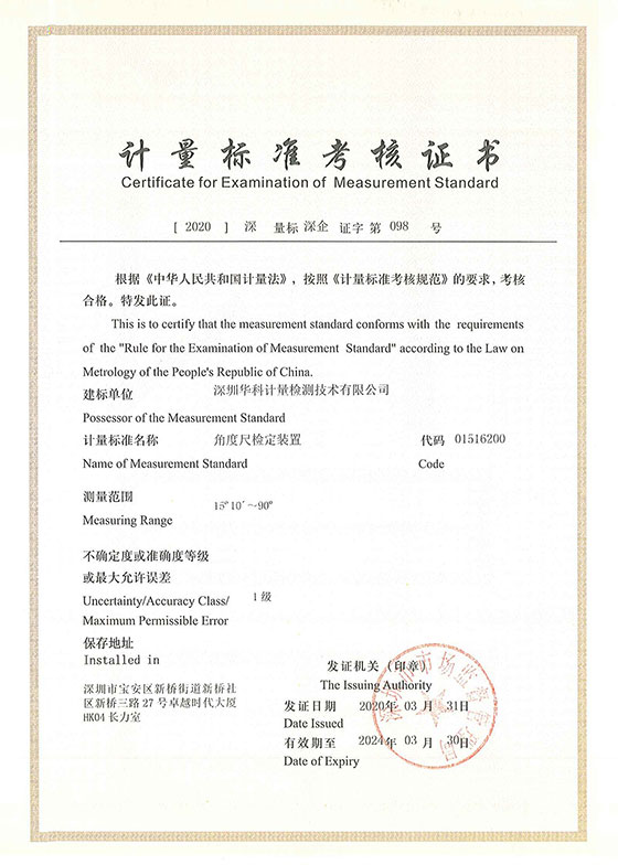 角度尺檢定裝置標(biāo)準(zhǔn)考核證書(shū)圖片